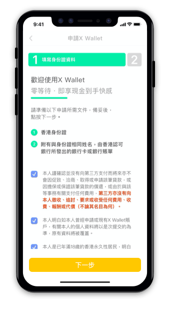 申請X Wallet