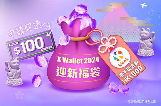 【X Wallet 2024 迎新福袋】