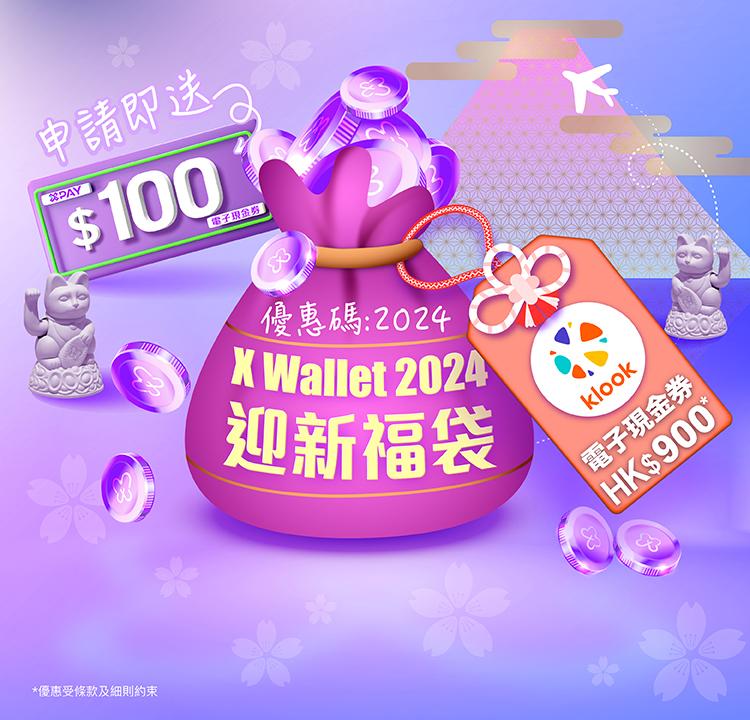 【X Wallet 2024 迎新福袋】