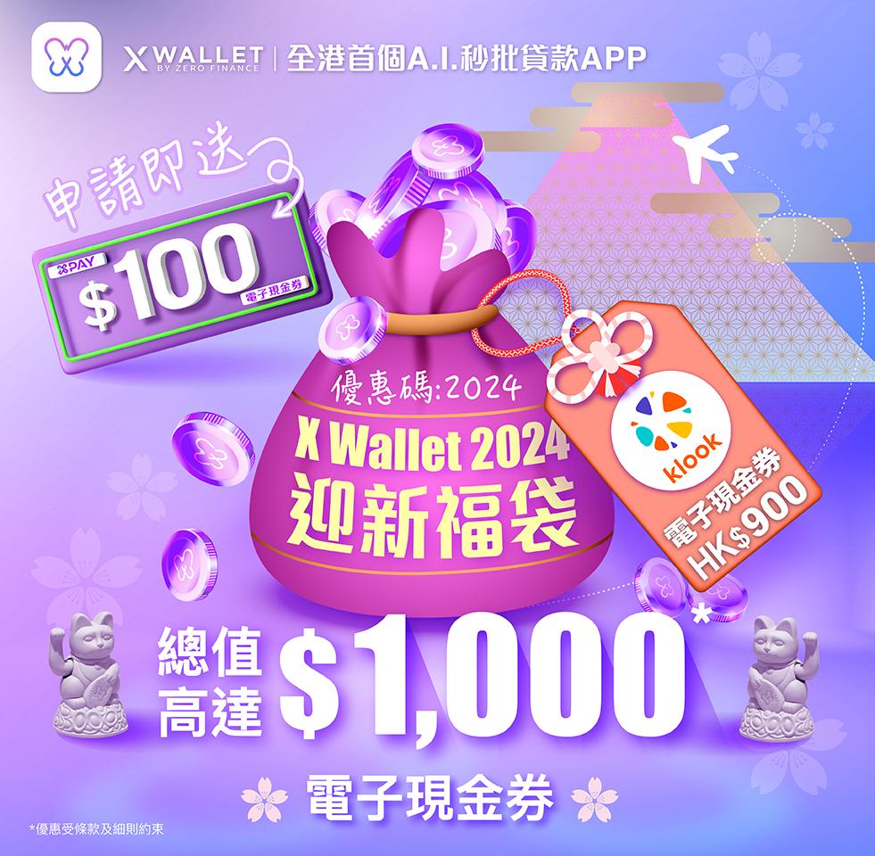 【X Wallet 2024 Welcome package】